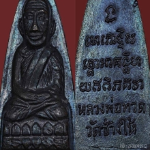 หลังหนังสือใหญ่ ปี 05 เสาอากาศไหล่จุด ผิวปรอท+ใบประกาศ