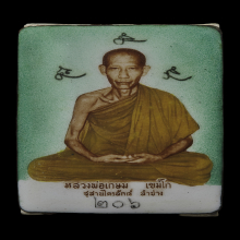 ล๊อคเก๊ตหลังพระผง มงคลเกษม ๒ ปี 2517 หลวงพ่อเกษม เขมโก