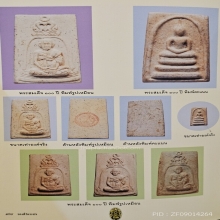 สมเด็จวัดระฆัง100ปี พิมพ์คะแนน องค์ดารา หนังสือของดีวัดระฆัง