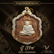 เสมาหน้ากากเงิน หลวงปู่หมุน วัดบ้านจาน