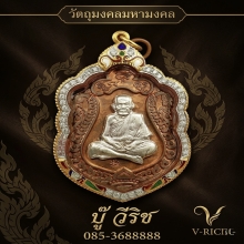 เสมาหน้ากากเงิน หลวงปู่หมุน วัดบ้านจาน