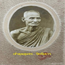 พระสมเด็จ เจ้าคุณสุนทร วัดกัลยาฯ 2465 พิมพ์หูชิด
