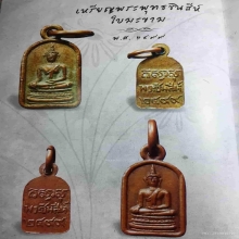 เหรียญพระพุทธชินสีห์ วัดบวร รุ่นแรก ปี 2499
