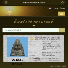 พระพุทธชินราชอินโดจีนปี 2485 พิมพ์ C ”สังฆาฏิยาวหน้านาง“