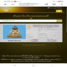 พระกริ่งบาเก็งอาจารย์ทิมวัดช้างไห้ ออกวัดเอี่ยมวรนุช