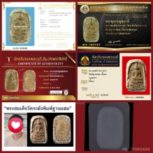 สมเด็จวัดระฆัง พิมพ์ฐานแซม สภาพสมบูรณ์ มีบัตรครบทุกสถาบัน