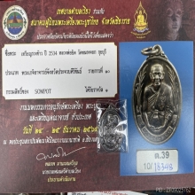 เหรียญรวงข้าวหลวงพ่อยิด วัดหนองจอก กุยบุรี ปี34เนื้อเงิน