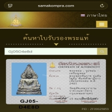 พระพุทธชินราช อินโดจีน พิมพ์บี หน้านางสังฆาฏิยาว 