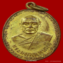 เหรียญรุ่นแรกหลวงพ่อสดวัดปากน้ำปี2500 