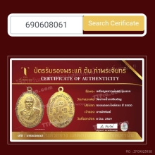 เหรียญรุ่นแรกหลวงพ่อสดวัดปากน้ำปี2500 