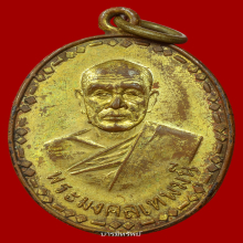 เหรียญรุ่นแรกหลวงพ่อสดวัดปากน้ำปี2500 