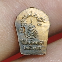 ปรกจ้อยหลวงพ่อเมี้ยน วัดโพธิ์กบเจา จ.อยุธยา