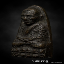 ลป.ทวดเตารีดกลางปั้มซ้ำหน้าใหญ่(นิยม)ปี2505