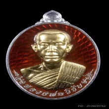 เหรียญไตรมาศปี68 หลวงพ่อวิชัย วัดหัวเด่น ชัยนาท