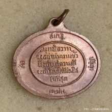 เหรียญพระรัตนตรัย วัดป่าคา อยุธยา ปี 2515