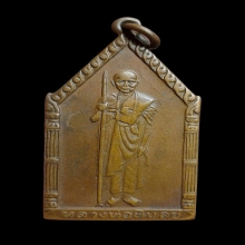 เหรียญลพ.พิบูลย์ วัดพระเเท่น รุ่นแรก