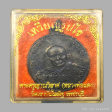หลวงพ่อแดง วัดเขาบันไดอิฐ เหรียญผ้าป่า นิยม