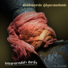 มีดหมอมงคลพระอาจารย์นำ ชินวโร ยุคต้น หายาก
