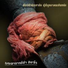 มีดหมอมงคลพระอาจารย์นำ ชินวโร ยุคต้น หายาก