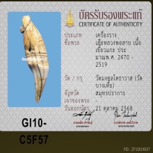 เขี้ยวเสือ