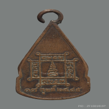 เหรียญ หลวงพ่อ มงคลบพิตร ปี 2485 