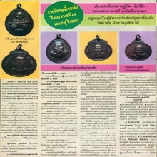 เหรียญวัดผาทั่งลป.ทิมปลุกเสก