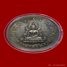 เหรียญพระพุทธชินราช หลังสมเด็จพระนเรศวรหลั่งน้ำสิโนทก 