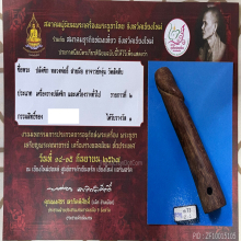 >>>..,ปลัดขิกหลวงพ่ออี๋ วัดสัตหีบ ไม้คูณ ลายมืออ.หงุ่น