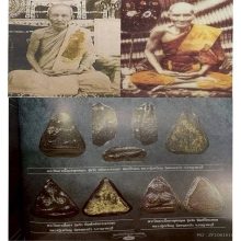 พระปิดตาหลังกระดาษสาหลวงปู่เหรียญวัดหนองบัวแชมป์ๆ
