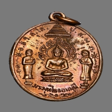 เหรียญพระพุทโธน้อยจอมนุนี คุณแม่บุญเรือน 