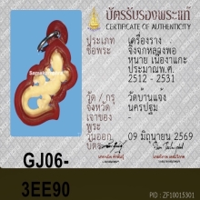 จิ้งจกหลวงปู่หน่าย วัดบ้านแจ้ง. จารนิยม