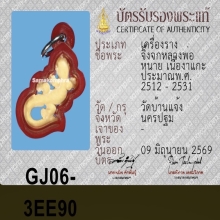 จิ้งจกหลวงปู่หน่าย วัดบ้านแจ้ง. จารนิยม