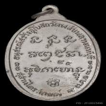 เหรียญพลับพลา ปี2517 เงิน หมายเลข ๘๔(84)