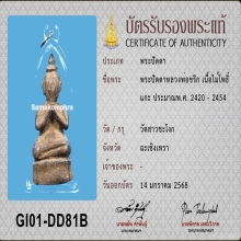 พระปิดตาไม้แกะหลวงพ่อขริก วัดสาวชะโงก จ.ฉะเชิงเทรา