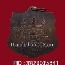 เหรียญพ่อท่านเขียว วัดหรงบน จ.นครศรีธรรมราช รุ่น2ปี19