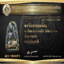 พระปิดตาอาจารย์เปิง วัดชินวราราม