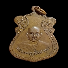 เหรียญลพ.แก้ว วัดหัวนา รุ่นแรก ปี 2507