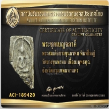 สมเด็จบางขุนพรหมพิมพ์ใหญ่กรุเก่า