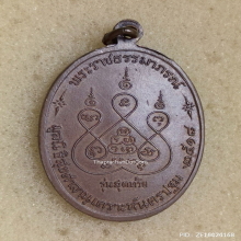 เหรียญ รุ่นสุดท้าย หลวงพ่อเงิน วัดดอนยายหอม ปี 2518