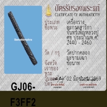 ตะกรุดจันทร์เพ็ญ หลวงปู่ศุข ( เนื้อเงิน )