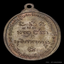 เหรียญพลับพลา ปี2517 นวะโลหะ (องค์ดาราหนังสือ)