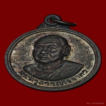 เหรียญหลวงพ่อช่วง วัดจำปา รุ่น2 ปี 2517