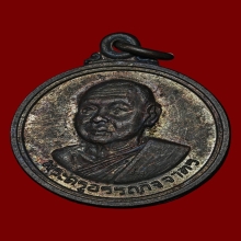 เหรียญหลวงพ่อช่วง วัดจำปา รุ่น2 ปี 2517