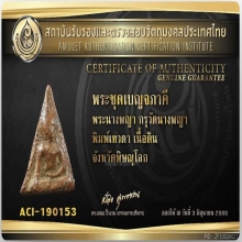 พระนางพญา พิมพ์เทวดา