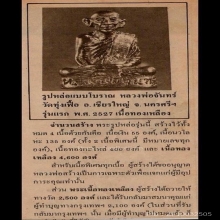 หลวงปู่จันทร์ รุ่นแรก วัดทุ่งเฟื้อ เนื้อนวะ