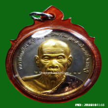 เหรียญบาตรน้ำมนต์ หลวงพ่อเพี้ยน วัดเกริ่นกฐิน ปี 48 เนื้อ3K