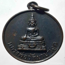 เหรียญวัดมาบชลูดลป.ทิมปลุกเสก