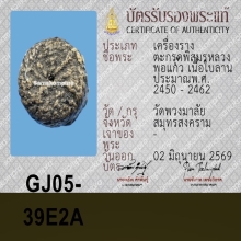 พิสมรหลวงพ่อแก้ว วัดพวงมาลัย ( สมบูรณ์100% )