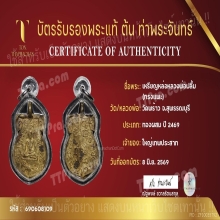 เหรียญหล่อกลวงพ่อปลื้ม วัดพร้าว สุพรรณบุรี 2469