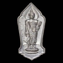 เหรียญพระพุทธ 25 ศตวรรษ ตอกโค๊ต วป.2 โค๊ต